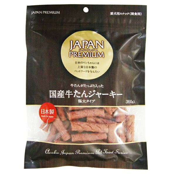 【10個セット】 アスク JAPAN PREMIUM 牛たんジャーキー360g