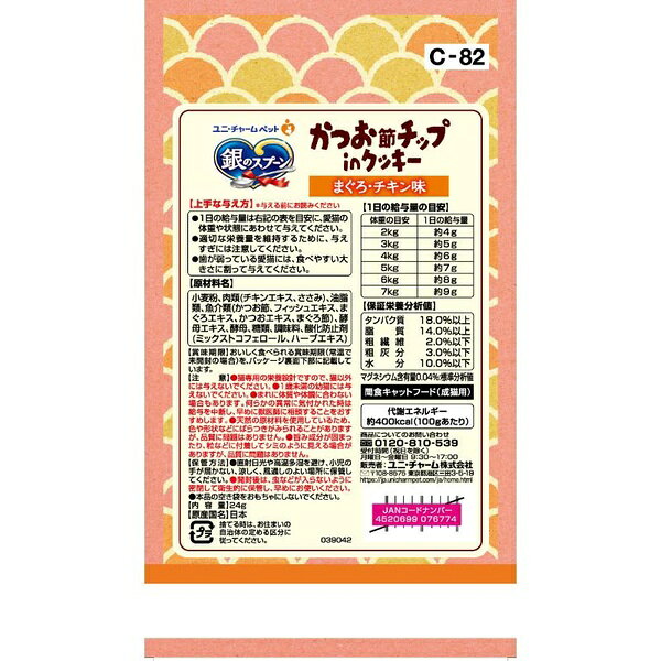 ユニ・チャーム 銀のスプーンおやつ かつお節チップinクッキー まぐろ・チキン味 24g