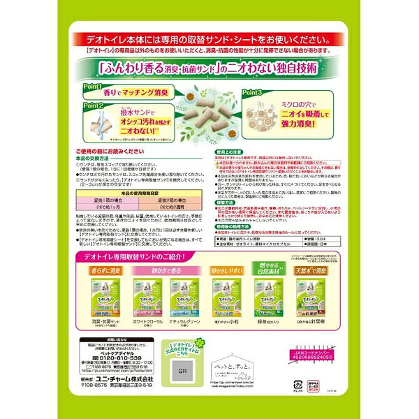 ウルマックス 楽天市場店の【3個セット】 ユニ・チャーム デオトイレ ふんわり香る消臭・抗菌サンド ボタニカルの香り 3.8L｜アングル2