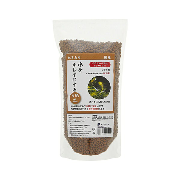 【10個セット】 サンミューズ メダカのろ過土 茶/中粒 0.7L
