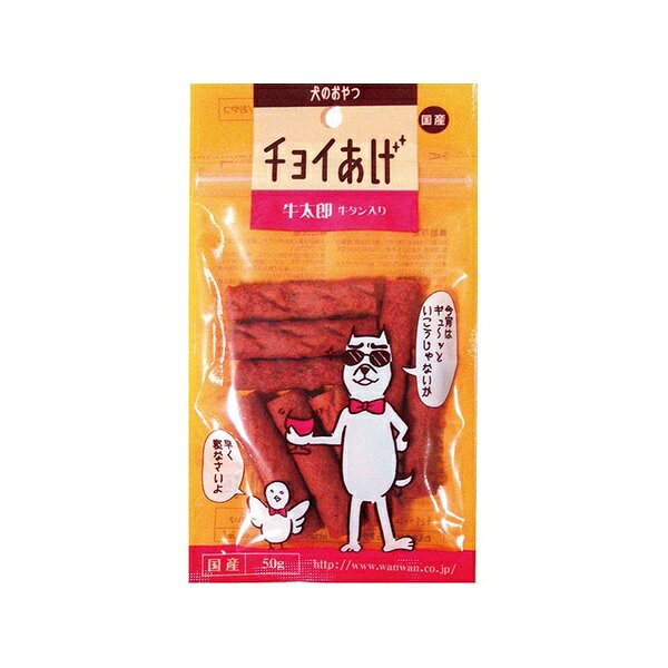 【3個セット】 わんわん チョイあげ 牛太郎牛タン入り 50g