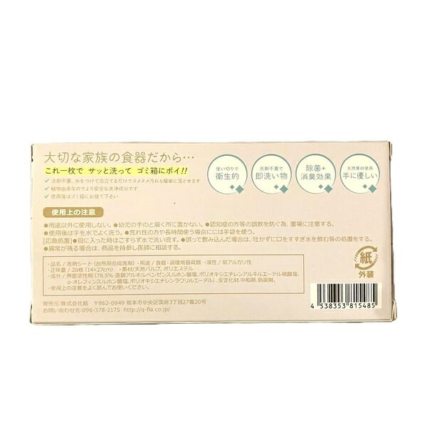 九州フラワーサービス ペット食器洗剤レギュラー20イヌ