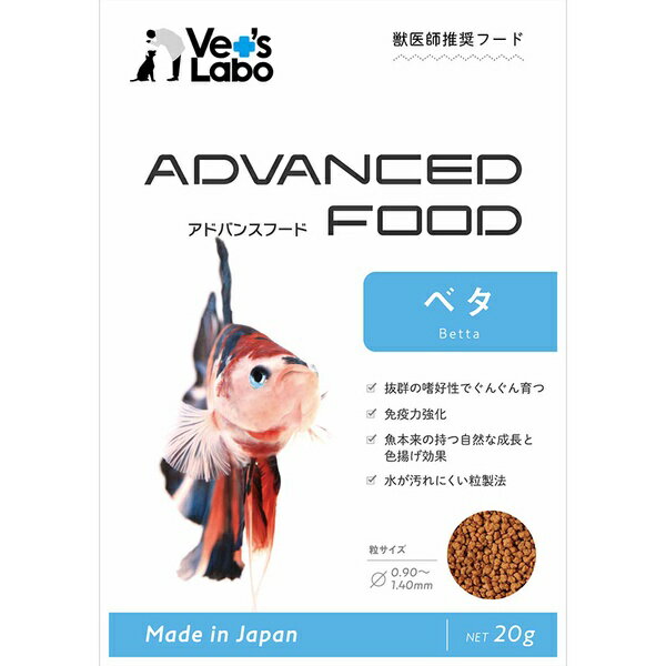【3個セット】 ジャパンペットコミュニケーションズ Vet's Labo アドバンスフード ベタ 20g