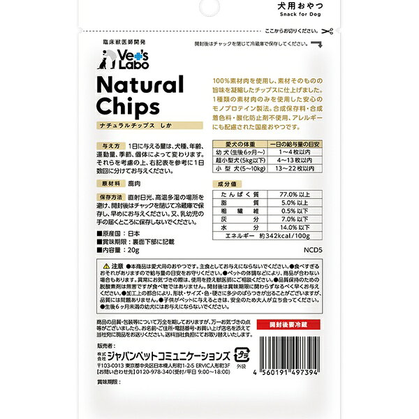 【6個セット】 Vet's Labo チップス 鹿肉 ドッグフード おやつ 犬用 プロテイン ア...