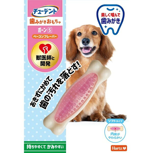 【10個セット】 住商アグロ Hartz チューデント 歯みがきおもちゃ ソフトタイプ ボーンS ベーコンフレーバー