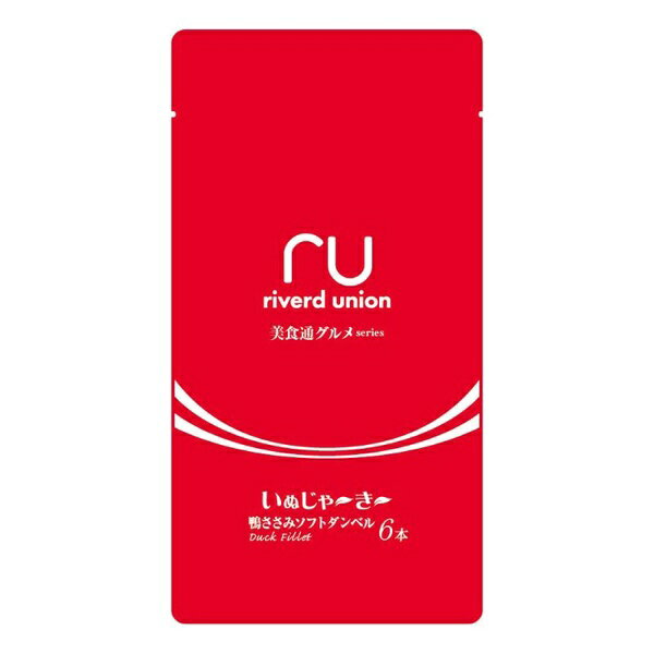 【6個セット】 リバードコーポレーション 美食通グルメseries いぬじゃ〜き〜 鴨ささみソフトダンベル 6本