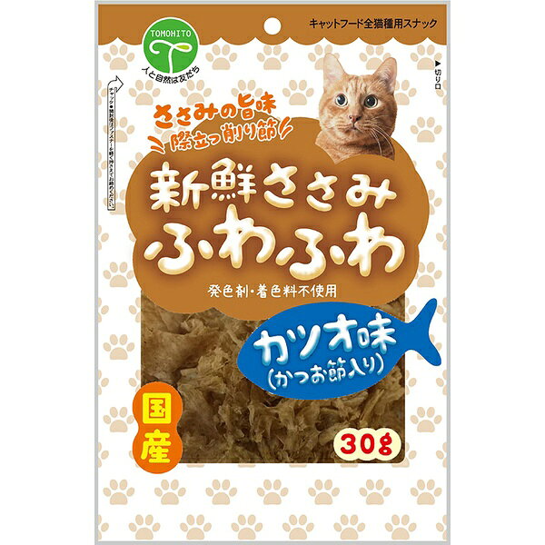 【3個セット】 友人 新鮮ささみ ふわふわ かつお味 30g