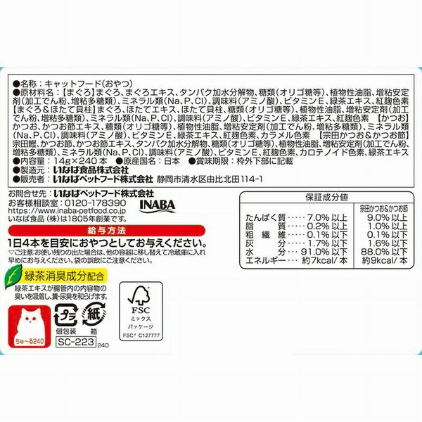【3個セット】 いなばペットフード CIAOち...の紹介画像3