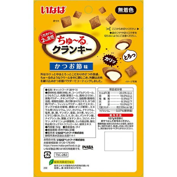 【18個セット】 いなばペットフード いなば ちゅ〜るクランキー かつお節味 50g 3