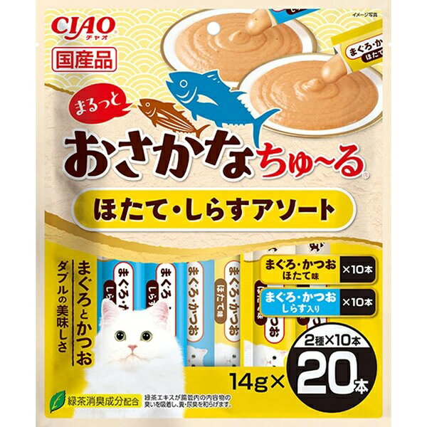 其它 - 【10個セット】 いなばペットフード CIAO まるっとおさかなちゅ〜る ほたて・しらすアソート 14g×20本