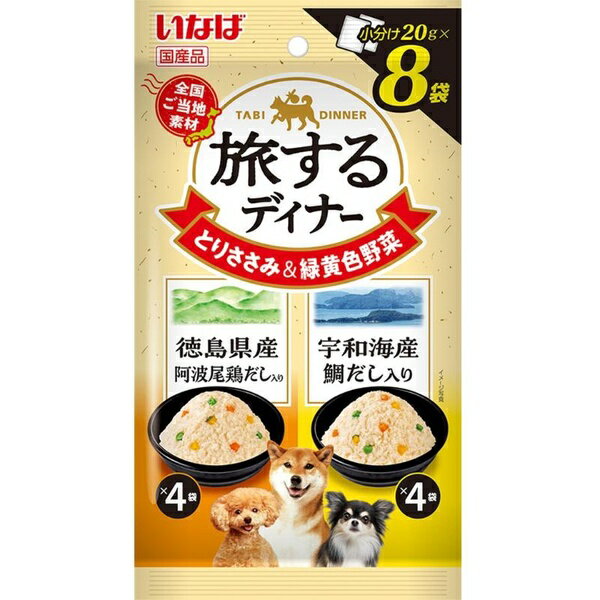 Rakuten - 【12個セット】 いなばペットフード いなば 旅するディナー 徳島県産阿波尾鶏だし入り・宇和海産鯛だし入り 20g×8袋