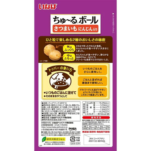 ウルマックス 楽天市場店のいなばペットフード いなば ちゅ〜るボール さつまいも にんじん入り 10g×3袋｜アングル3
