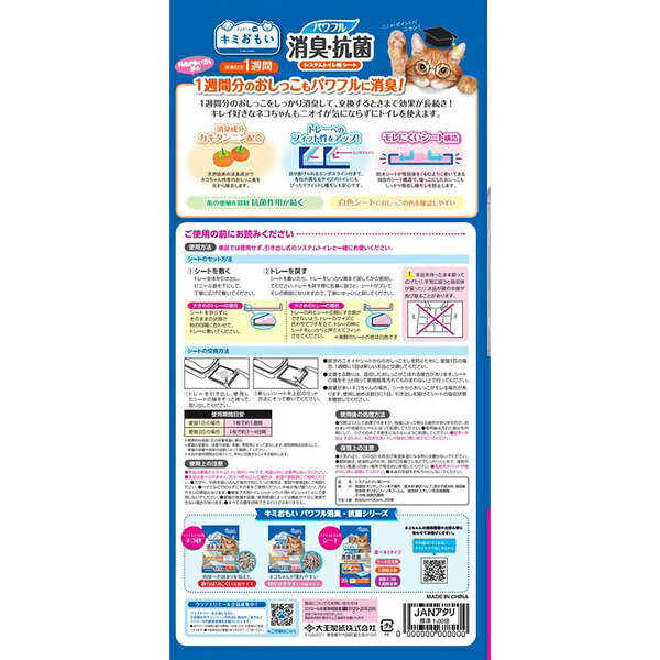 ウルマックス 楽天市場店の【6個セット】 大王製紙 キミおもい パワフル消臭・抗菌 システムトイレ用シート 1週間用 20枚｜アングル2