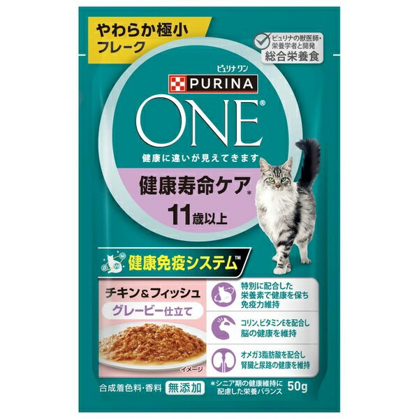 Rakuten - 【6個セット】 ネスレ ピュリナワン キャット パウチ 健康寿命ケア 11歳以上 チキン＆フィッシュ グレービー仕立て 50g