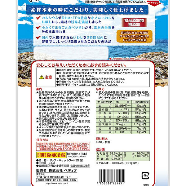 【3個セット】 ペティオ 素材そのまま 小さなにぼし 30g
