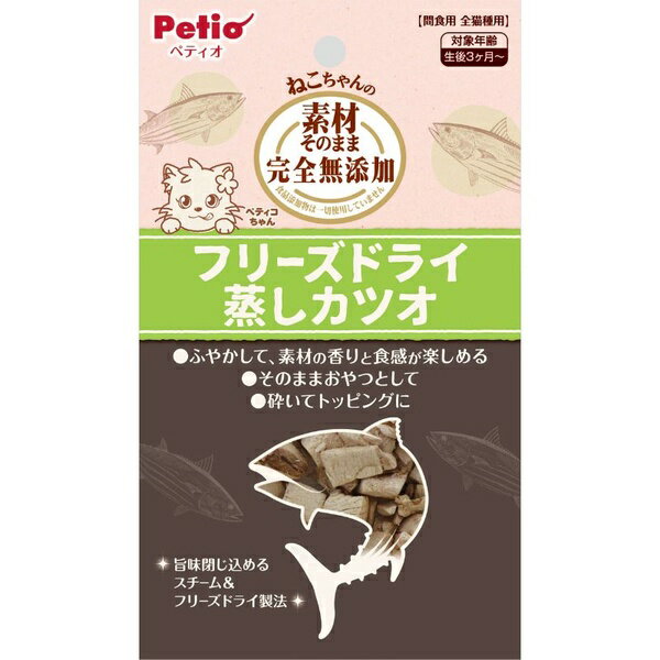 Rakuten - ペティオ 素材そのまま ねこちゃんの 完全無添加 フリーズドライ 蒸しカツオ 9g