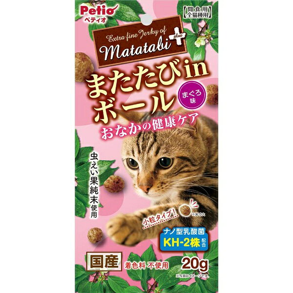 ペティオ またたびプラス またたびinボール おなかの健康ケア まぐろ味 20g