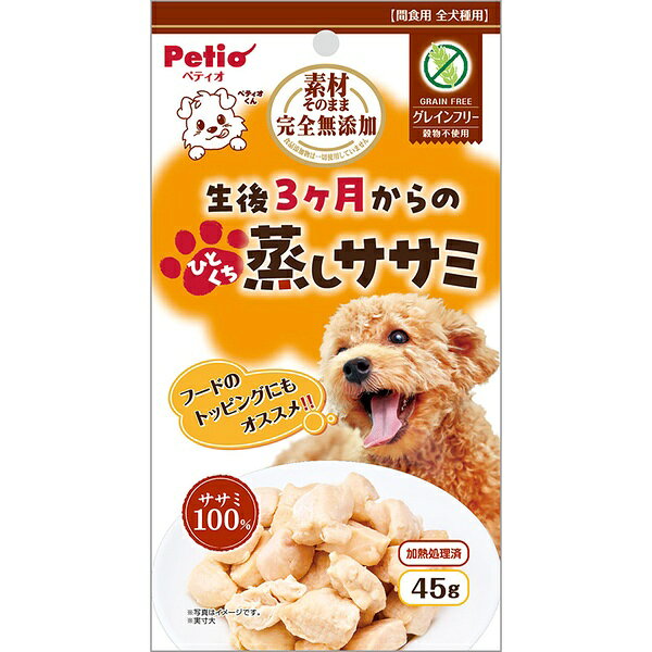 ペティオ 素材そのまま 完全無添加 生後3ヶ月からのひとくち蒸しササミ 45g