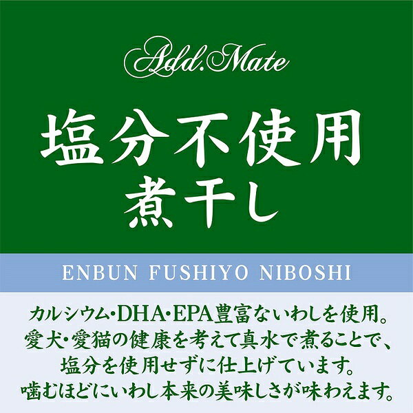 【10個セット】 ペティオアドメイト 素材トリーツ 塩分不使用煮干し 35g