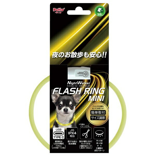【6個セット】 ペティオ ナイトウォーカー フラッシュリング ミニ イエロー