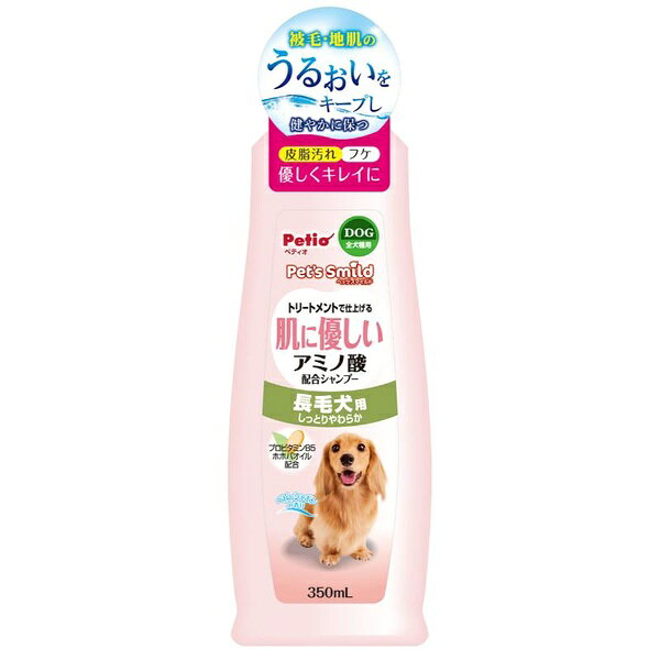 ペティオ ペッツスマイルド 肌に優しい アミノ酸配合シャンプー 長毛犬用 350ml