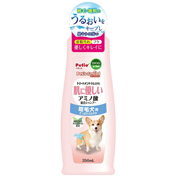 【3個セット】 ペティオ ペッツスマイルド 肌に優しい アミノ酸配合シャンプー 短...