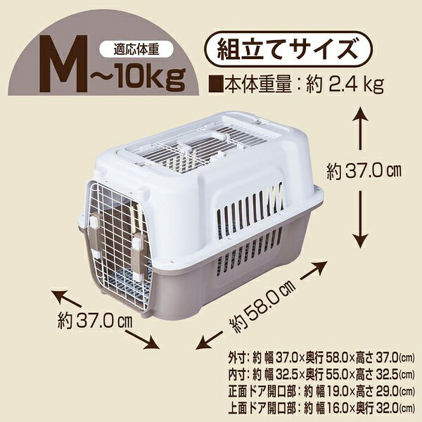 ペティオ 2ドア タフハウスキャリー M アイボリー