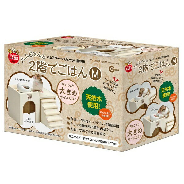 【10個セット】 マルカン ハムちゃんの2階でごはん M