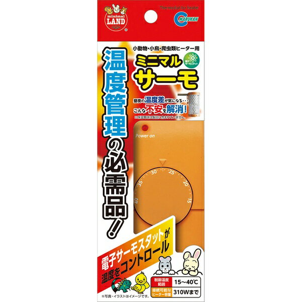 【3個セット】 マルカン ミニマルサーモ