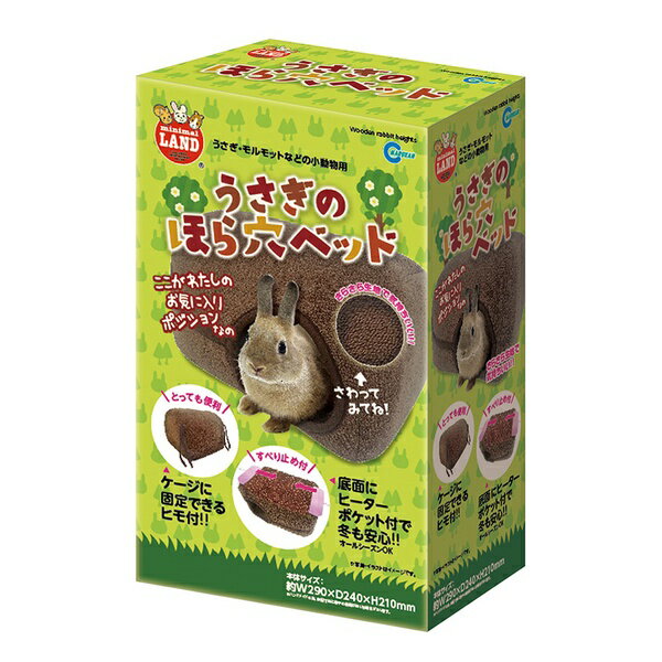 【10個セット】 マルカン うさぎのほら穴ベッド