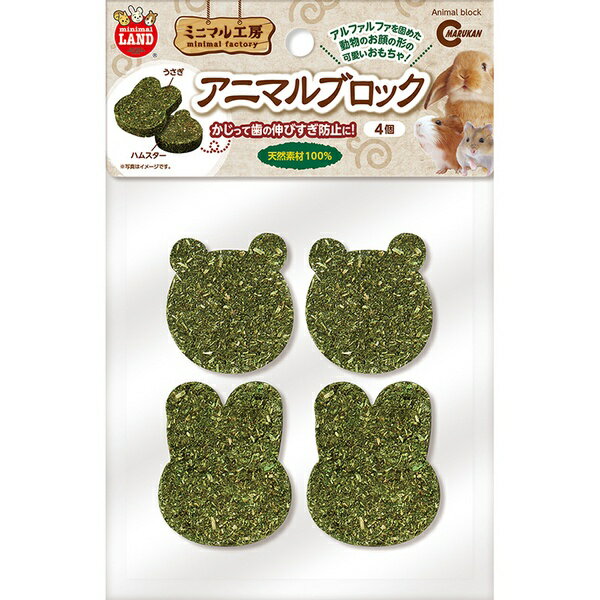 【6個セット】 マルカン ミニマル工房 アニマルブロック 4個