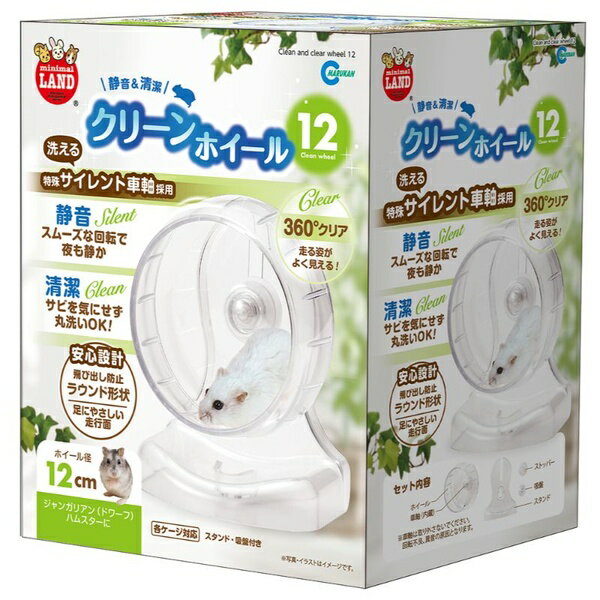 丸洗い可能！新設計で静音＆清潔な回し車！・サビを気にせず丸洗いOKの静音＆清潔クリーンホイール。・新設計の樹脂車軸を採用した静かな回し車です。・金属ベアリングタイプと異なり車軸が錆びることがないので丸洗いでき、衛生的です。・足にやさしい走行面で走りやすく、外に飛び出しにくい安心設計です。・ホイール・スタンドがクリアなので、どこから見ても走る姿を観察できます。［セット内容］ホイール、車軸(内蔵)、ストッパー、吸盤、スタンド［適応種］ジャンガリアン(ドワーフ)ハムスターホイール・スタンド：PS、ストッパー：ABS、吸盤：PVC
