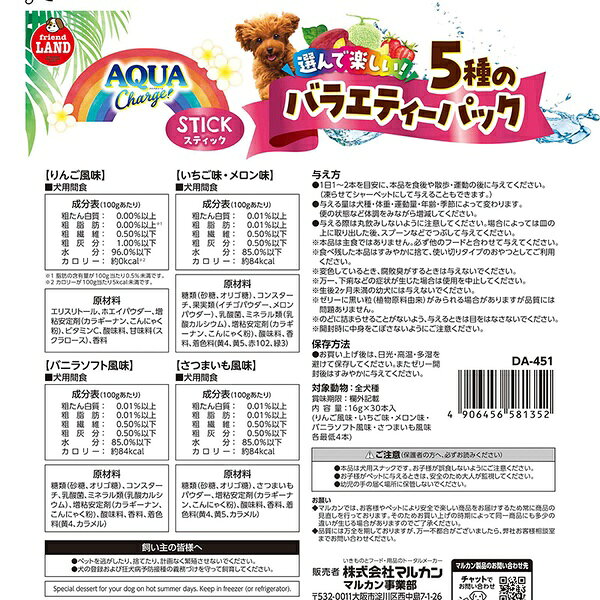【10個セット】 マルカン アクアチャージスティック 5種のバラエティーパック 16g×...