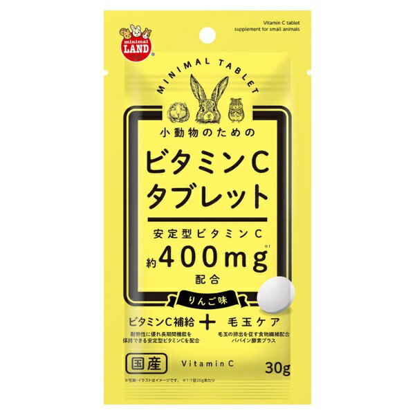 マルカン 小動物のためのビタミンCタブレット 30g