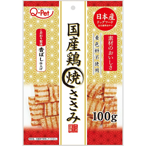 九州ペットフード Q-Pet国産鶏 焼ささみ100g