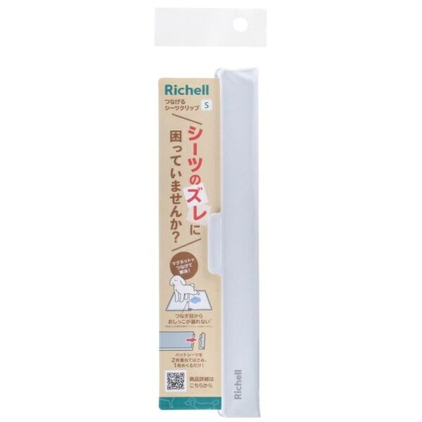 Other - 【10個セット】 リッチェル つなげるシーツクリップ S