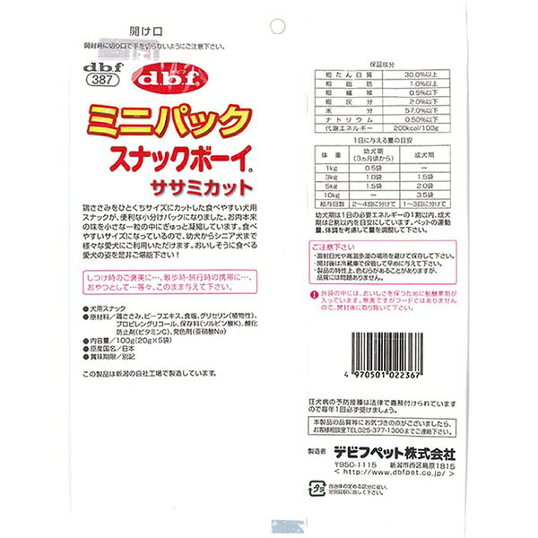 【3個セット】 デビフペット ミニパック スナックボーイ ササミカット 100g