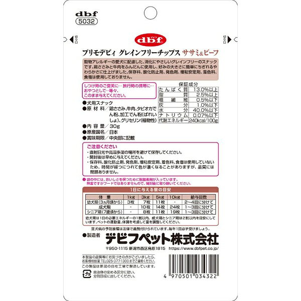 【6個セット】 デビフペット プリモデビィ グレインフリーチップス ササミ＆ビーフ...