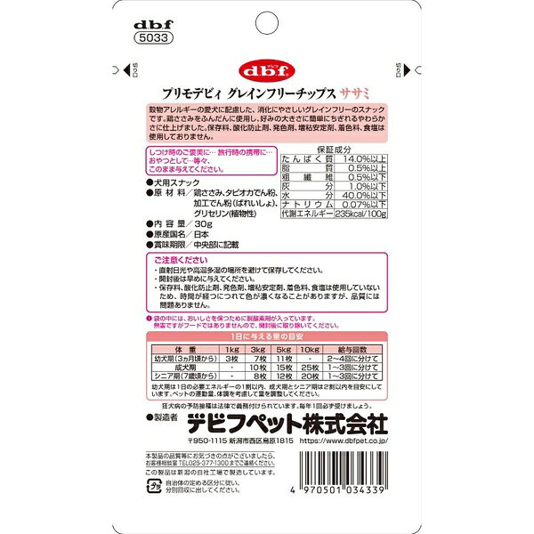 【24個セット】 デビフ ササミ チップス ドッグ おやつ 間食 犬用 Dbf ドッグフー...
