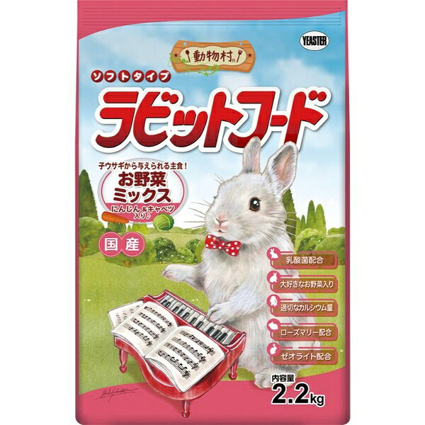 乐天商城 - 【10個セット】 イースター 動物村 ラビットフード お野菜ミックス 2.2kg