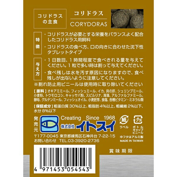 ウルマックス 楽天市場店の【10個セット】 イトスイ コメット コリドラスの主食 100g｜アングル3