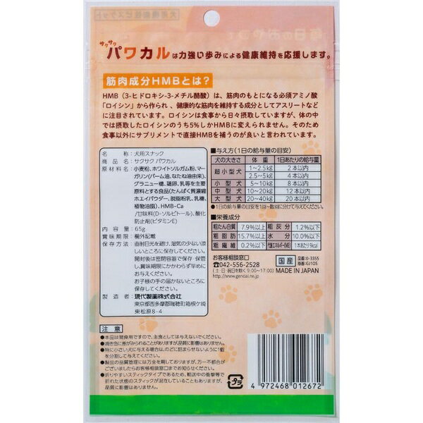 ウルマックス 楽天市場店の【6個セット】 現代製薬 パワカル サクサクパワカル ビスケット スティック 犬用おやつ 間食 ドッグフード スナック ドライ ペレット 褒美 ほうび｜アングル2