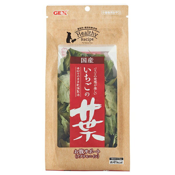 【3個セット】 ジェックス ヘルシーレシピ いちごの葉 13g