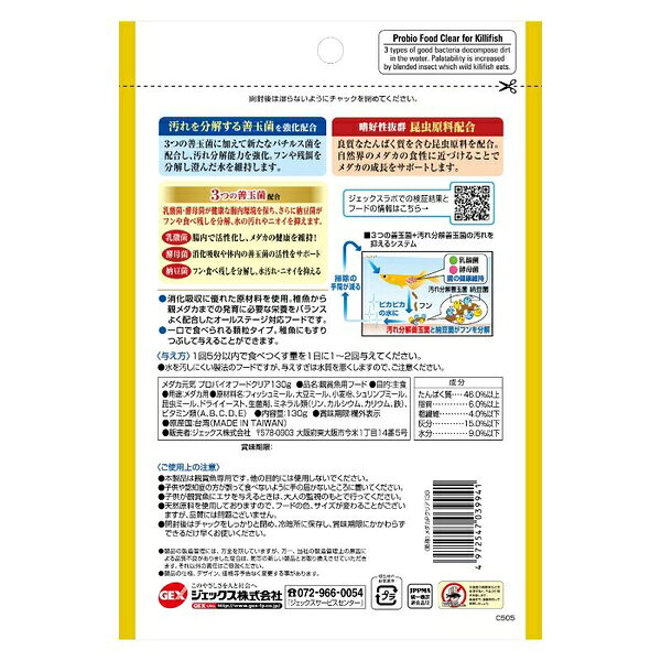 ウルマックス 楽天市場店の【6個セット】 ジェックス メダカ元気 プロバイオフードクリア 130g｜アングル2