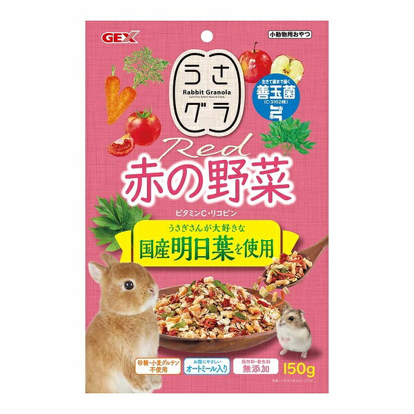 【3個セット】 ジェックス うさグラ 赤の野菜 150g