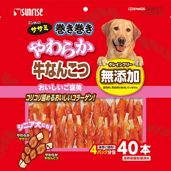 【3個セット】 マルカン サンライズ ゴン太のササミ巻き巻き やわらか牛なんこつ 40本