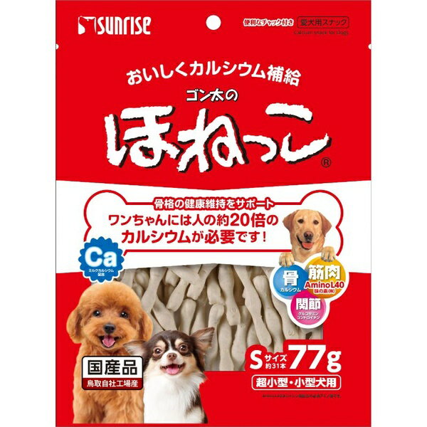 マルカン サンライズ ゴン太のほねっこ Sサイズ 77g