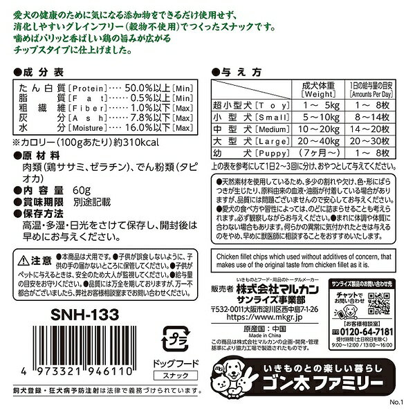 【6個セット】 マルカン サンライズ ナチュラハ グレインフリー ササミチップス 60g