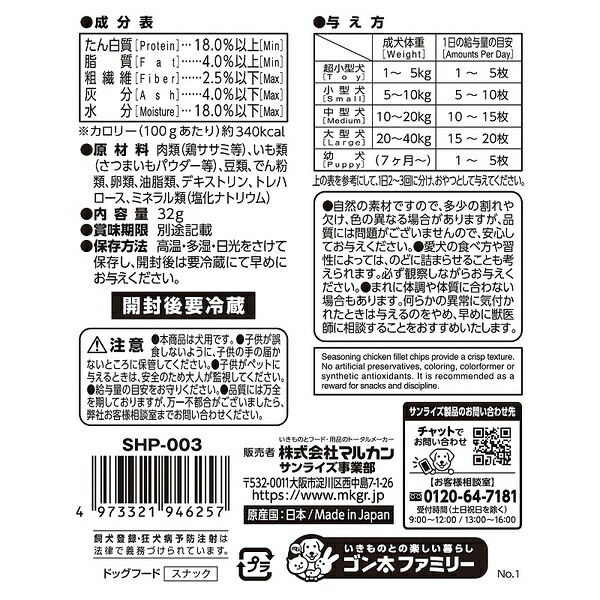 【10個セット】 マルカン サンライズ ハピリーツ パリッとササミチップス 心おどる...