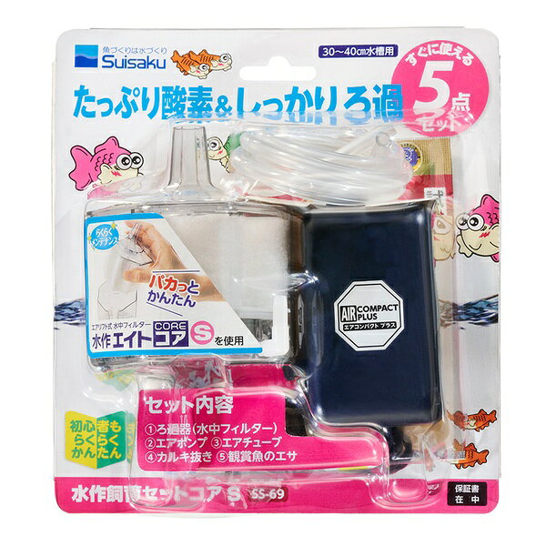 水作 水作飼育セットコアS5点セット